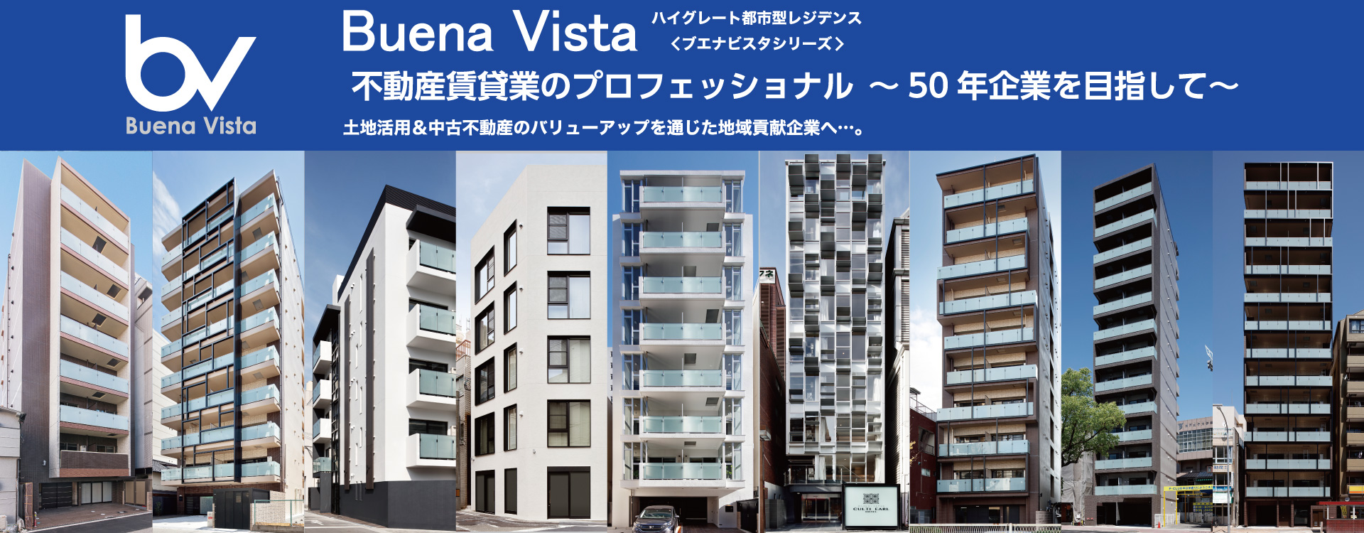 株式会社ブエナビスタは不動産業のプロフェッショナル集団