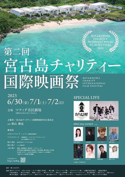 大阪メトロ地下鉄宮古島国際映画祭(リゾートライフ主催)　協賛