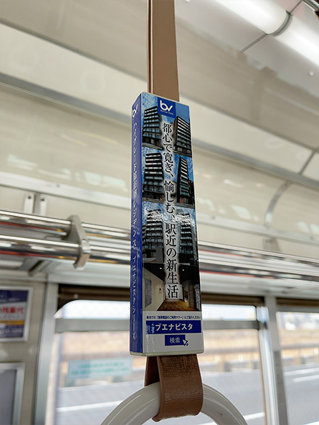 大阪メトロ御堂筋線つり革広告