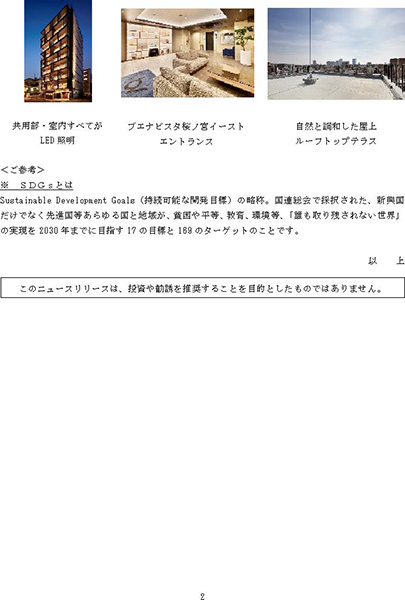 三井住友銀行様からSDGs推進融資を受けました。