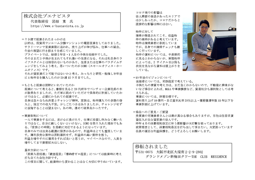 関西住宅産業協会さまのFacebookに取材記事が掲載されました。