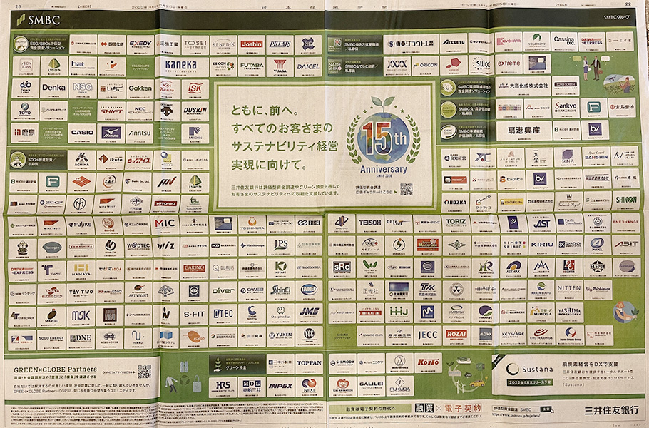 三井住友銀行さまの日経新聞広告に掲載されました。<br>SMBC事業継続評価融