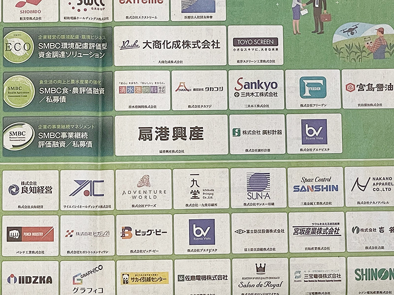 三井住友銀行さまの日経新聞広告に掲載されました。<br>SMBC事業継続評価融