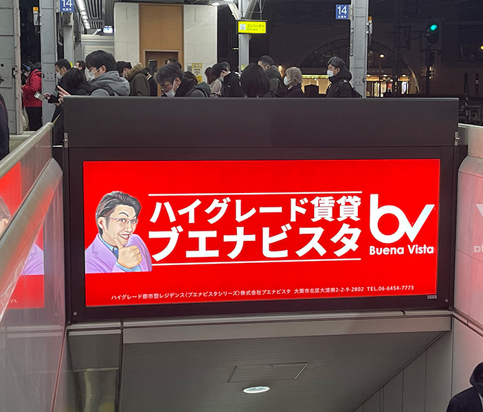 JR大阪駅/3・4番線ホーム東端に広告看板を掲出しました。