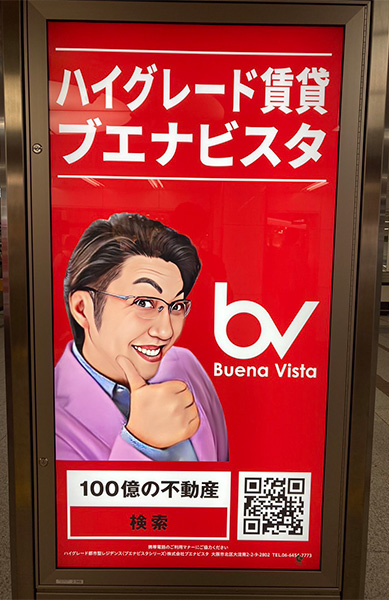 大阪メトロ地下鉄/御堂筋線なんば駅/マルイ前(高島屋側)の南南開札前に広告を出しました。