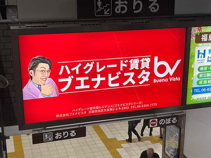 JR大阪環状線【福島】駅に電照看板を掲出しました。