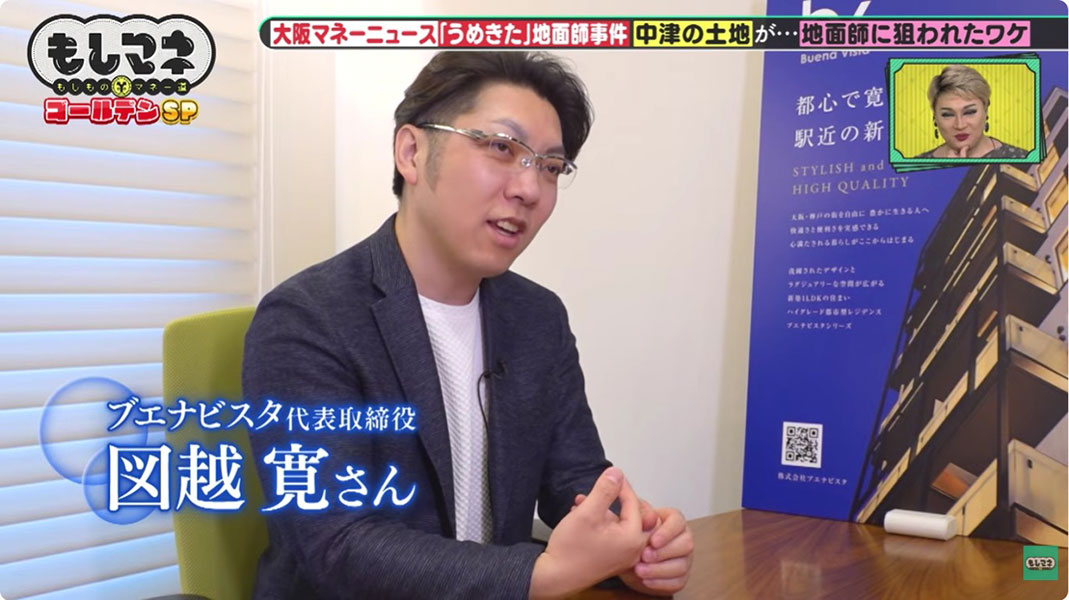 中津・地面師事件でテレビ大阪の取材を受けました。