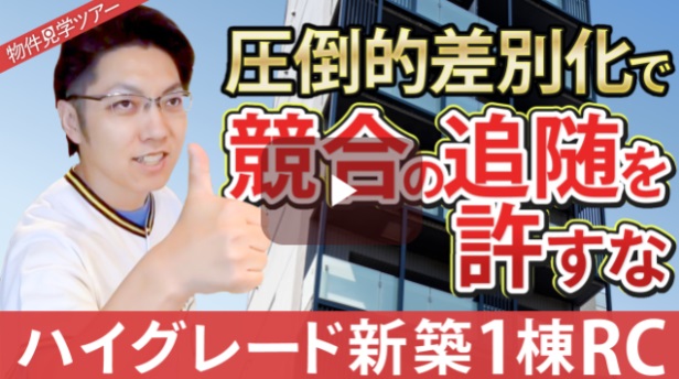 楽待新企画　「圧倒的差別化で競合の追随を許すな」