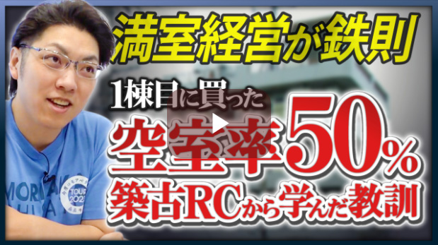 楽待ち新企画3　「わたしの1棟目」