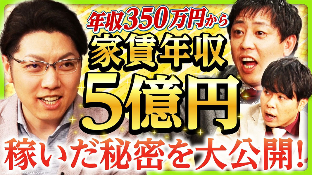 さらば青春の光　不動産王への道