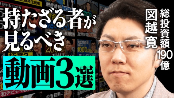 持たざる者が見るべき動画3選