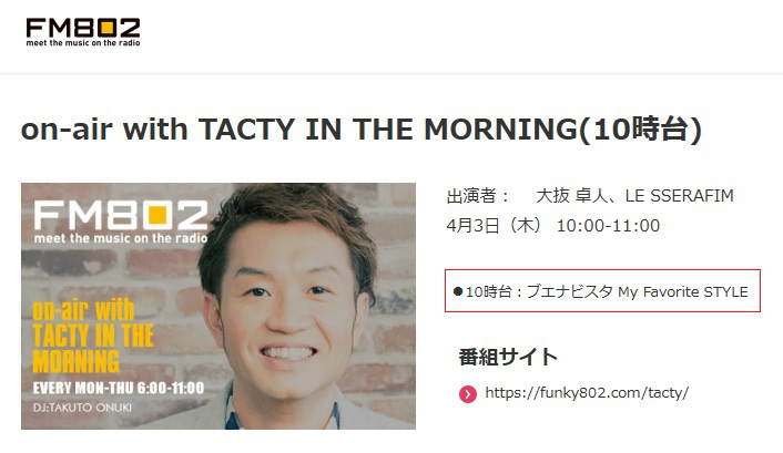 FM802にて毎週木10時に提供番組スタート♪